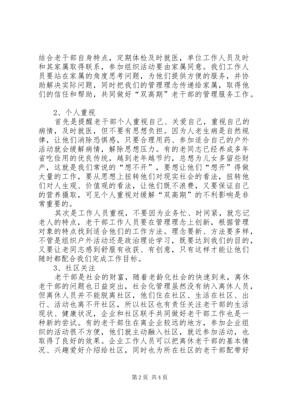 离休老干部双高期汇报_第2页