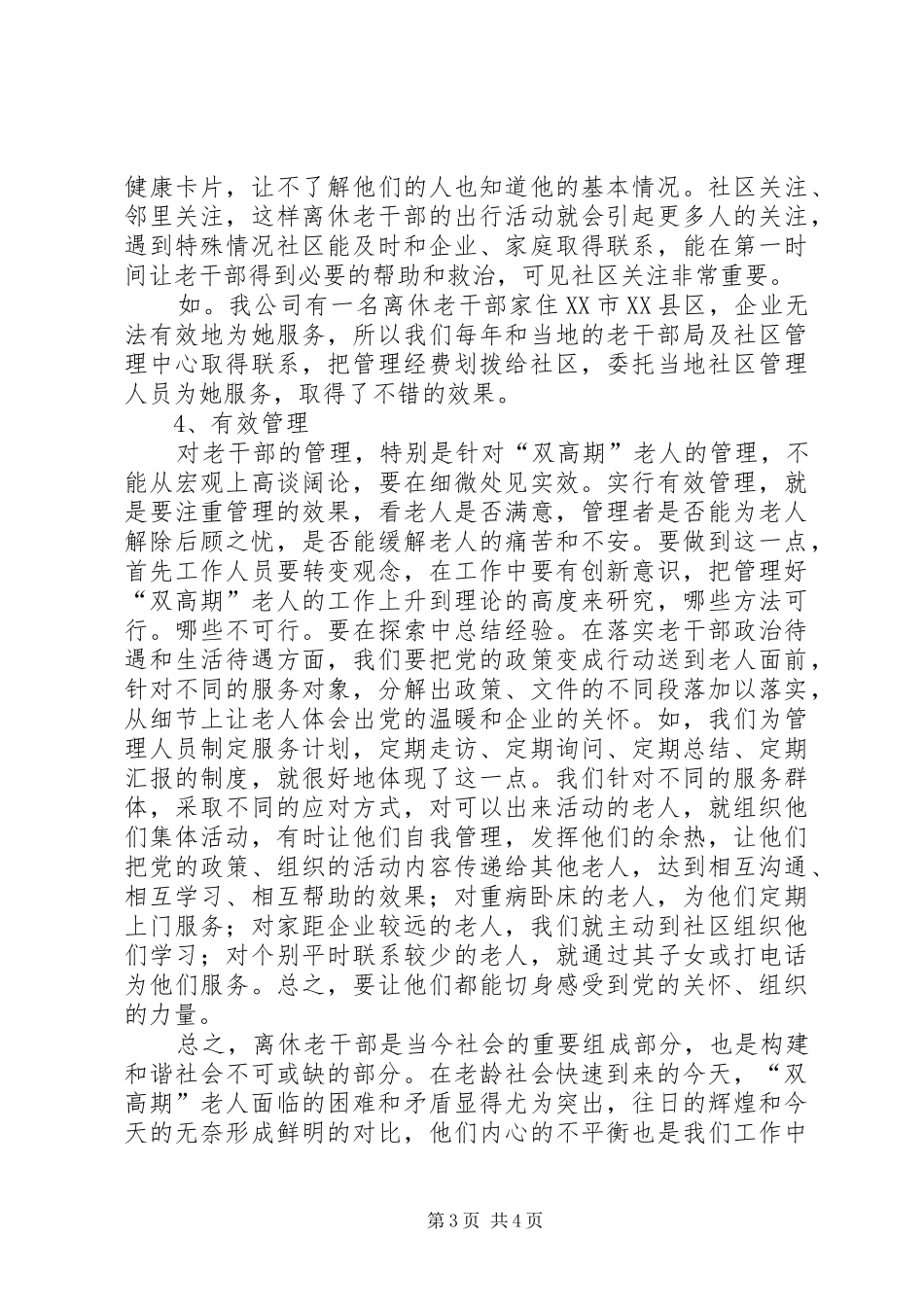 离休老干部双高期汇报_第3页