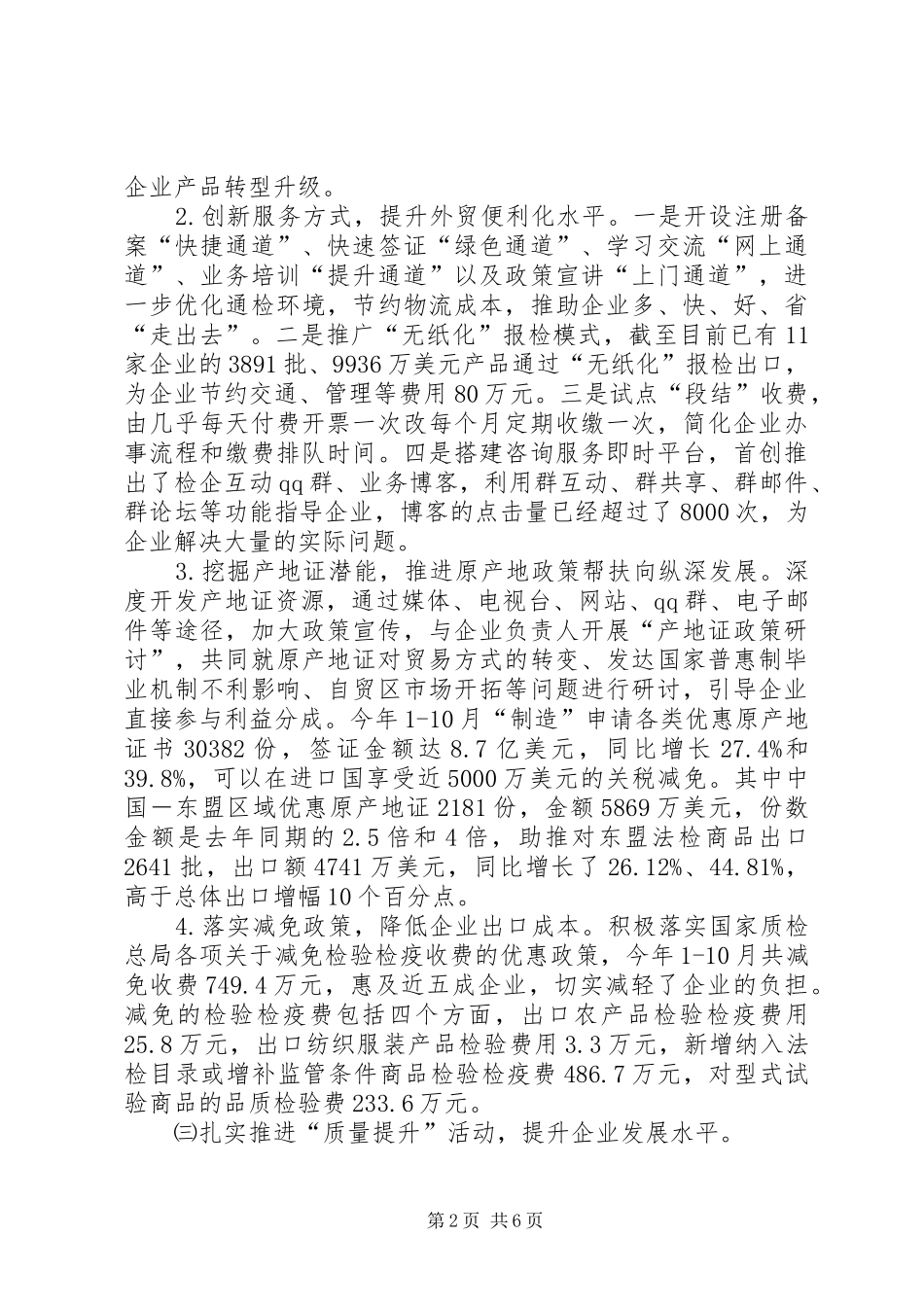 县检验局年终工作总结_第2页