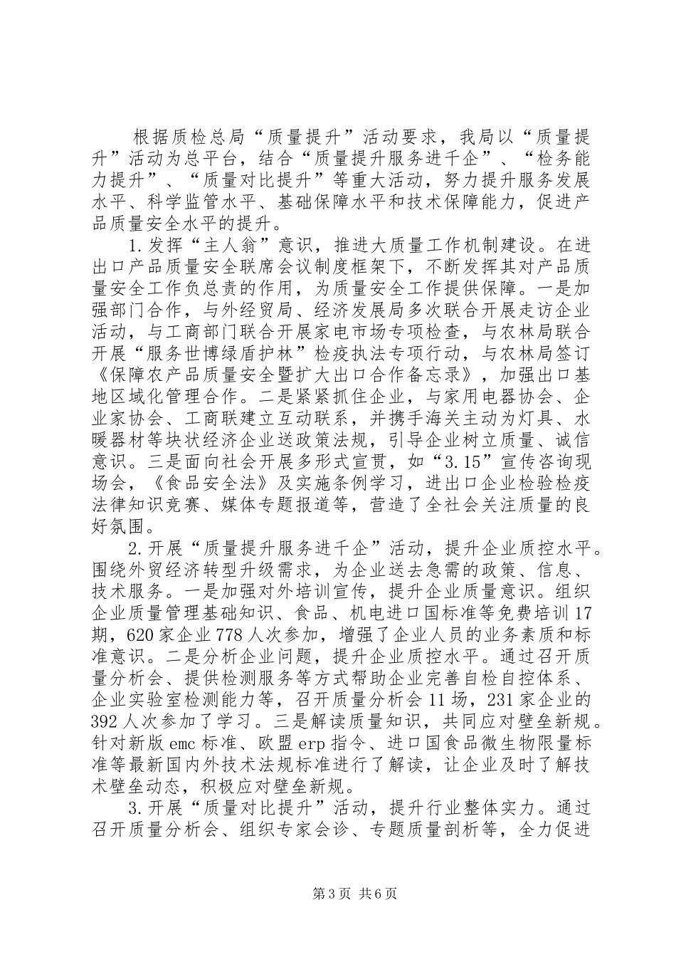 县检验局年终工作总结_第3页