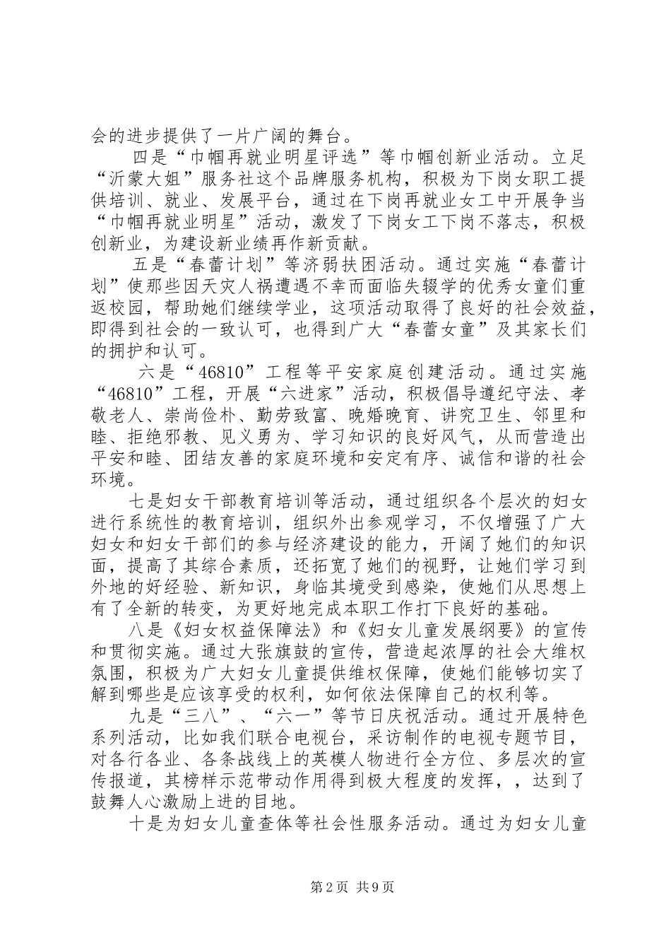 关于新形势下妇女群众工作的调研报告_第2页
