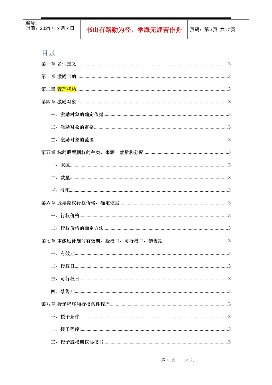 股票期权激励计划方案培训资料_第3页