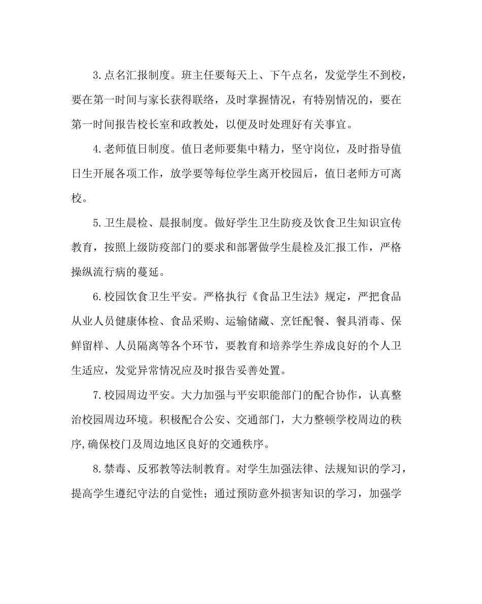 政教处范文小学第一学期政教处工作计划_第2页