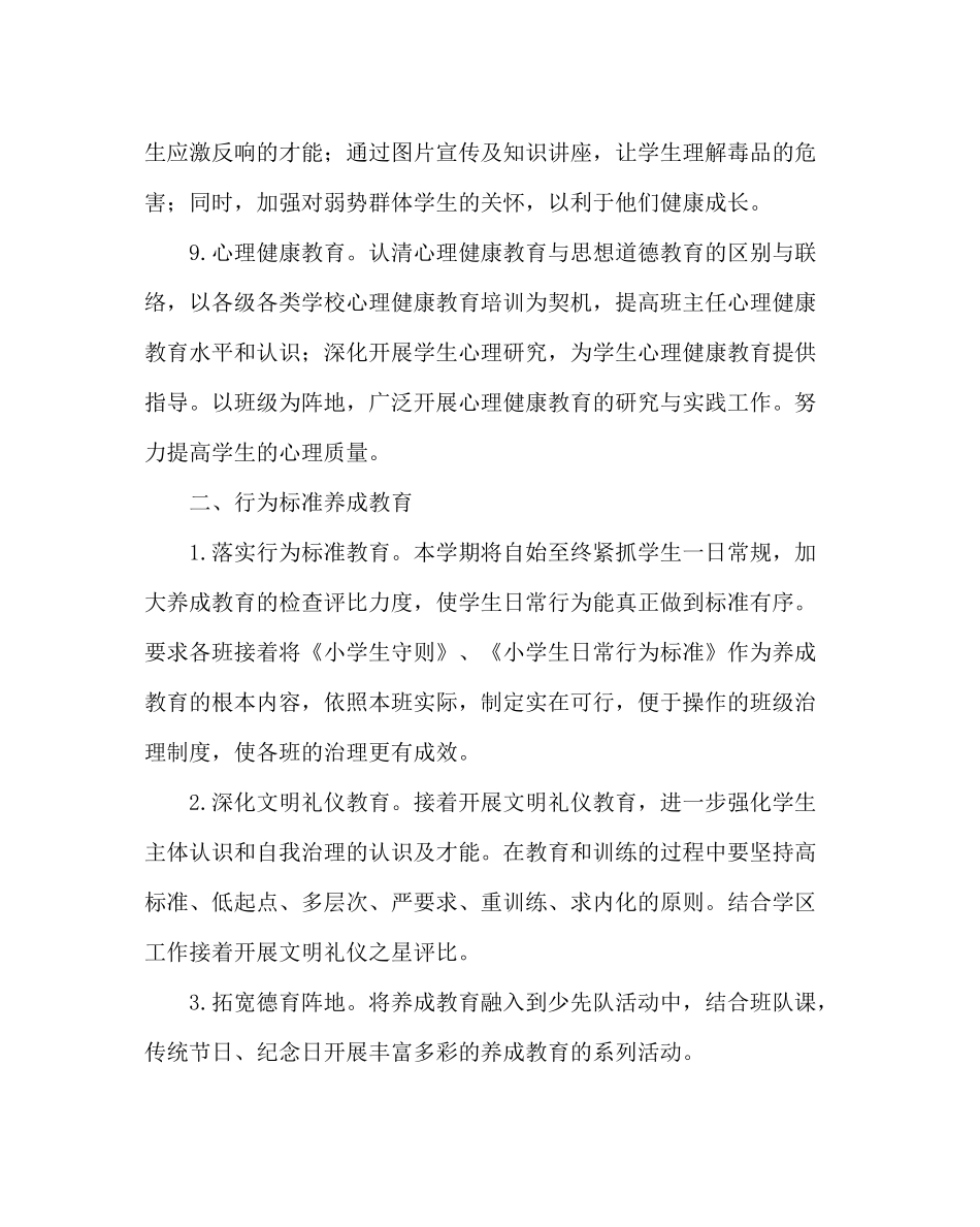 政教处范文小学第一学期政教处工作计划_第3页