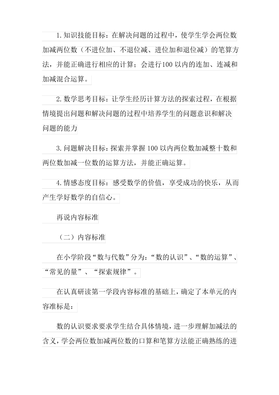 100以内的加减法说课稿_第2页