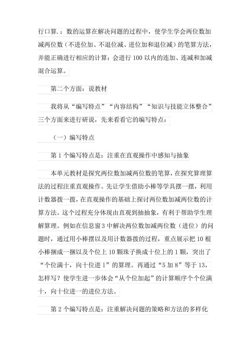 100以内的加减法说课稿_第3页