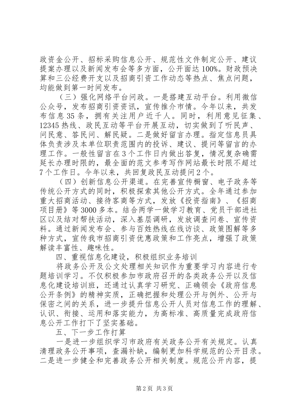 市投促局年度政务公开工作总结_第2页