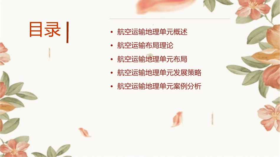 航空运输地理单元三航空运输布局课件_第2页