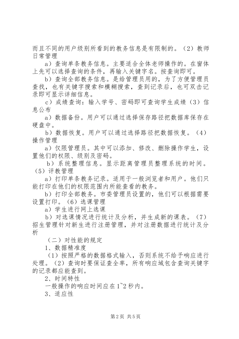 教务管理信息系统需求分析报告_第2页
