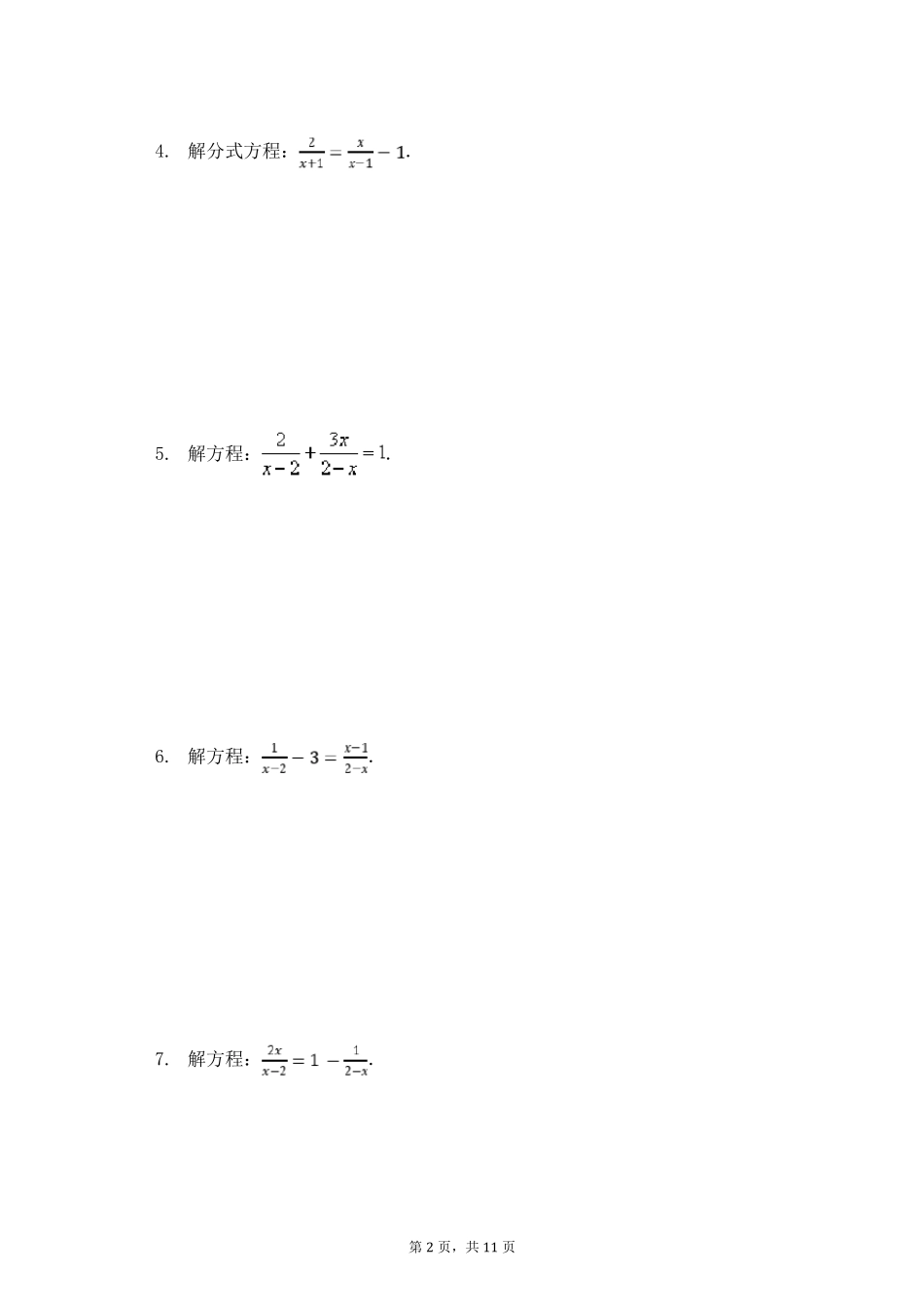 人教版八年级上册数学计算题专项测试分式方程计算_第2页