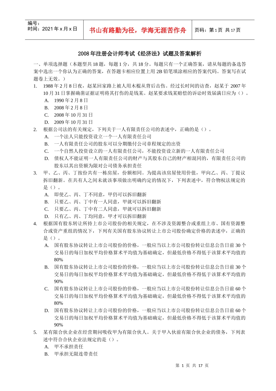 《经济法》试题及答案(X年)_第1页