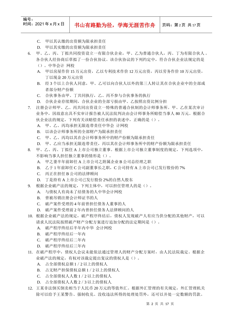 《经济法》试题及答案(X年)_第2页