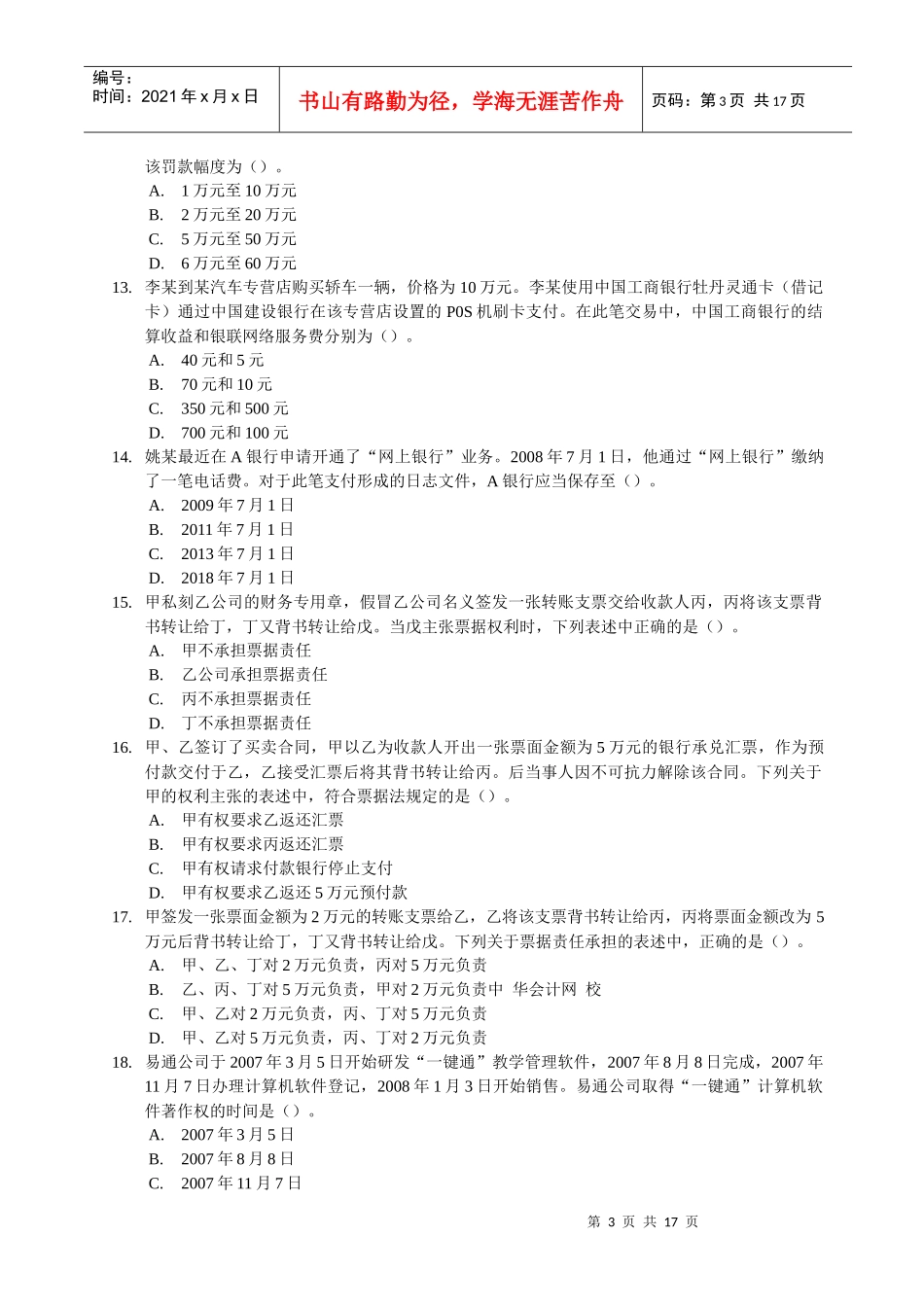 《经济法》试题及答案(X年)_第3页