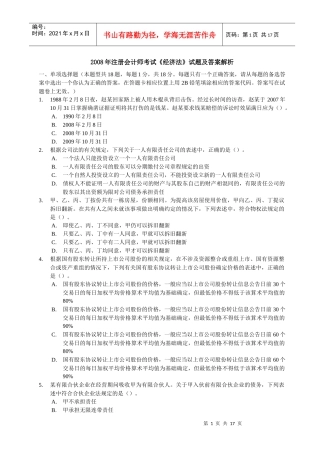 《经济法》试题及答案(X年)