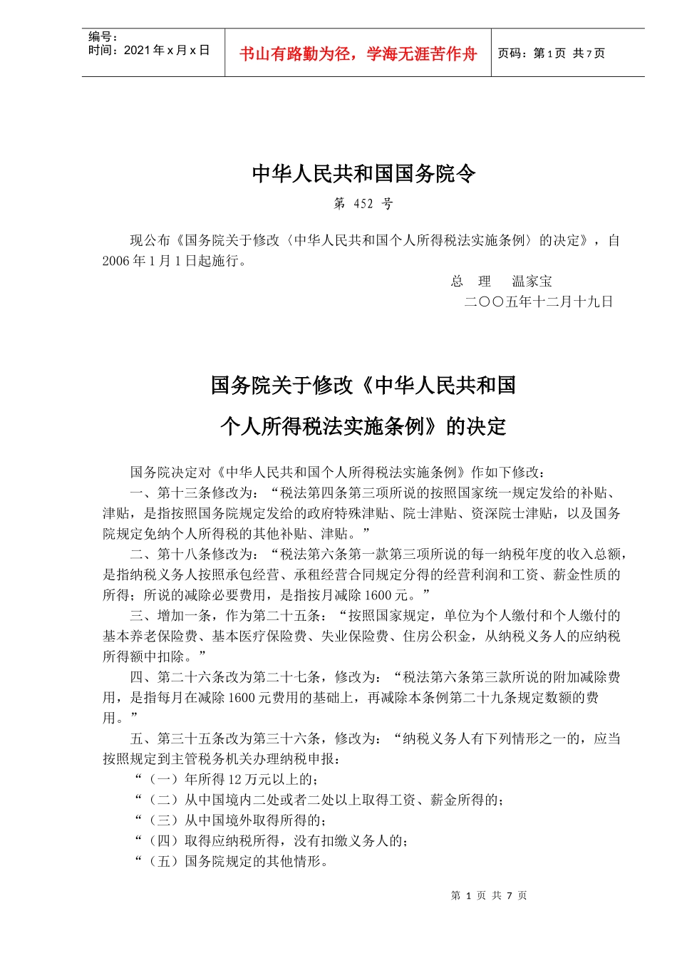 个人所得税法实施条例(doc 10)_第1页