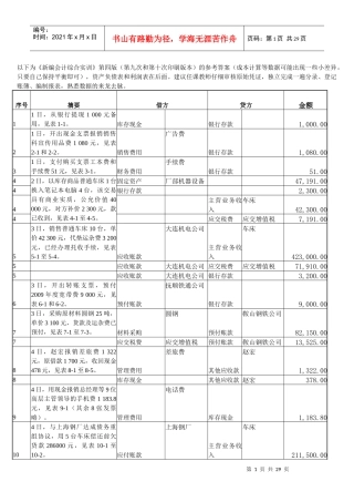 《新编会计综合实训》第四版 参考答案