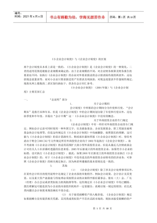 论小企业会计制度与企业会计制度的区别