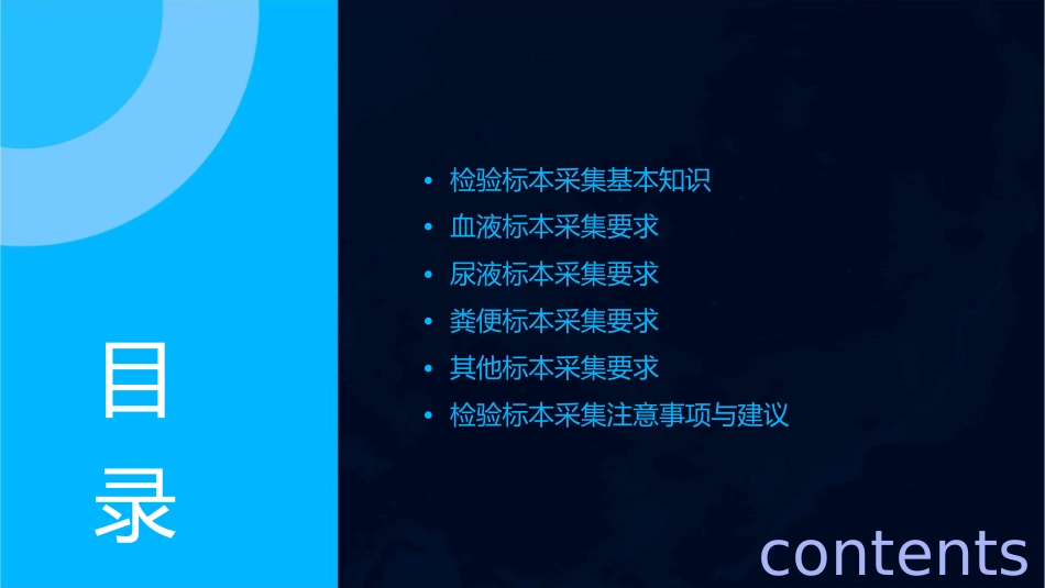 检验标本采集要求课件_第2页