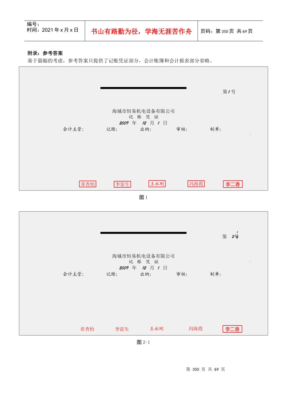 中级财务会计实训教程凭证参考_第1页