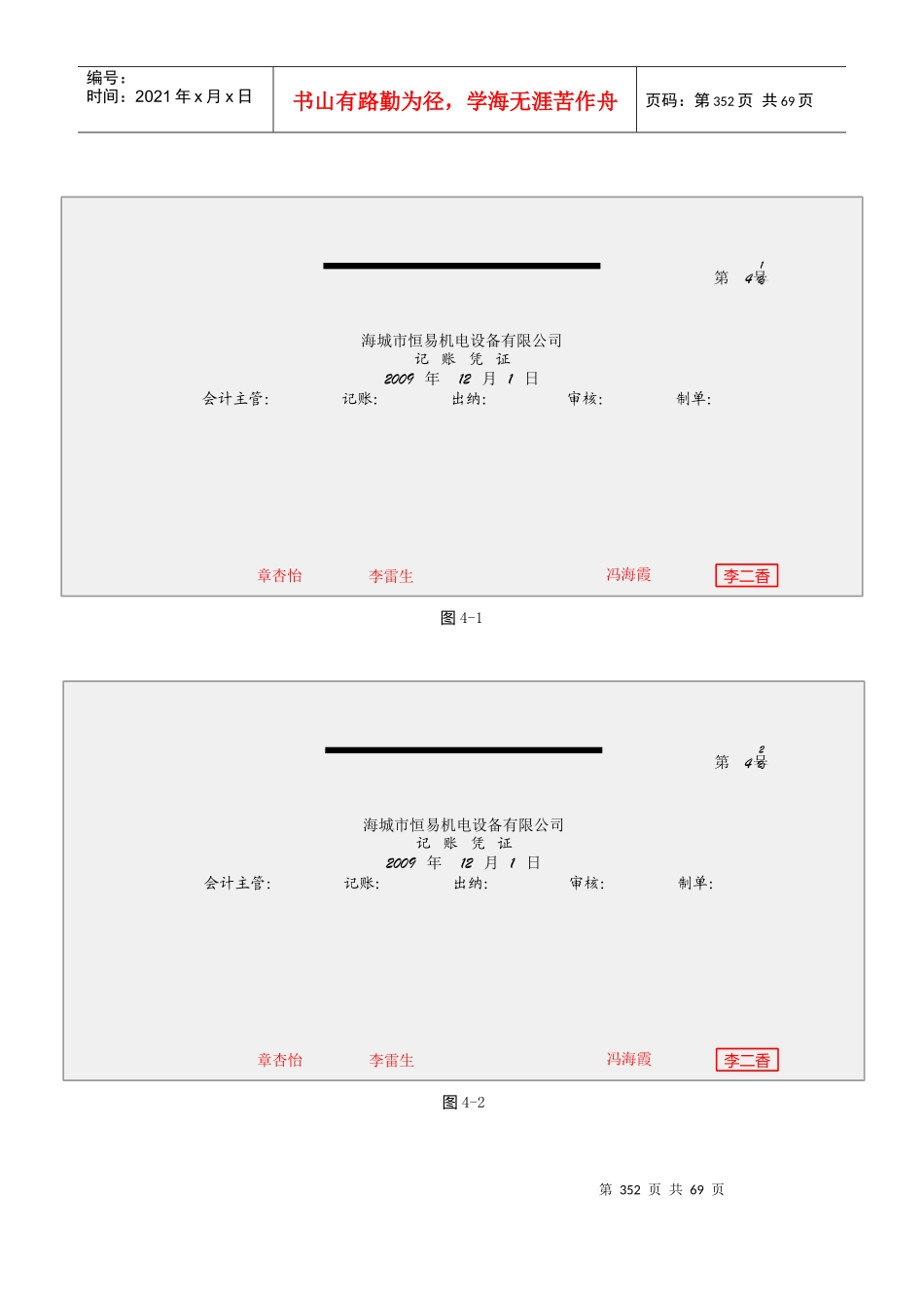 中级财务会计实训教程凭证参考_第3页