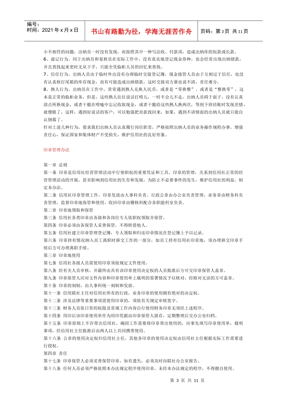 出纳工作发生差错的常见原因及防范对策_第3页