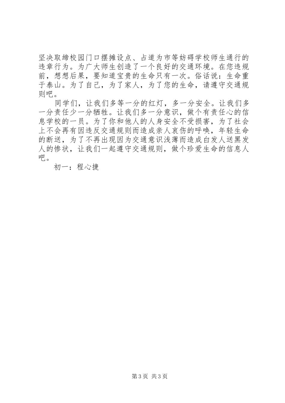 交通安全伴我行(汇报课)_第3页