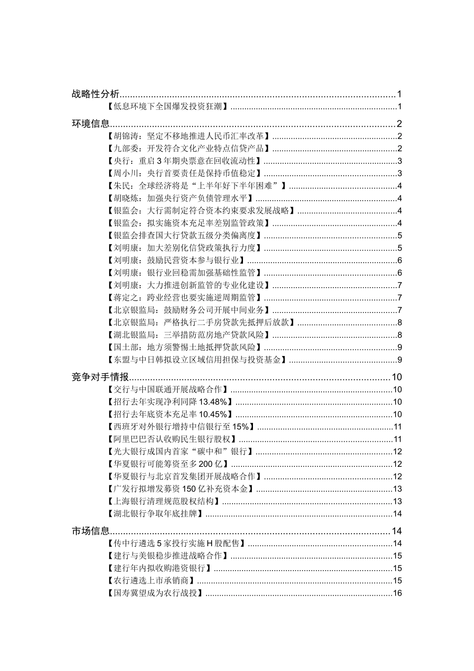 ANBOUND银行汇编第457期_第2页