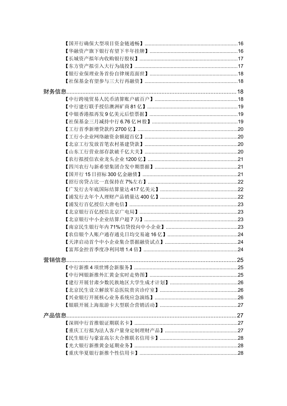 ANBOUND银行汇编第457期_第3页