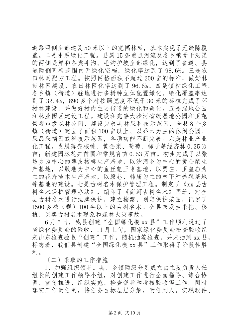 县林业工作总结报告_第2页