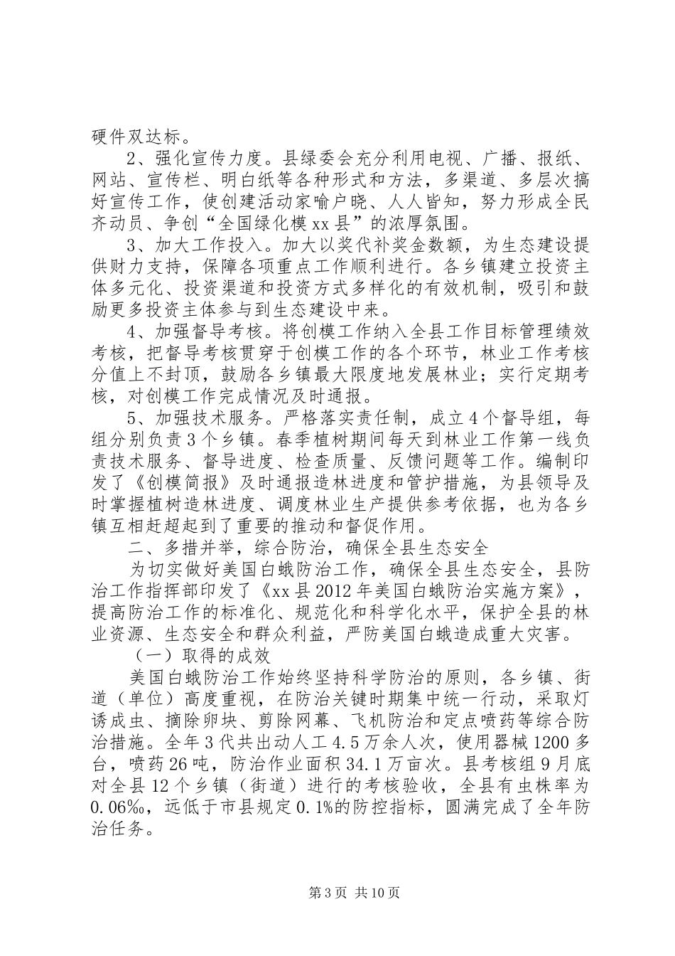 县林业工作总结报告_第3页