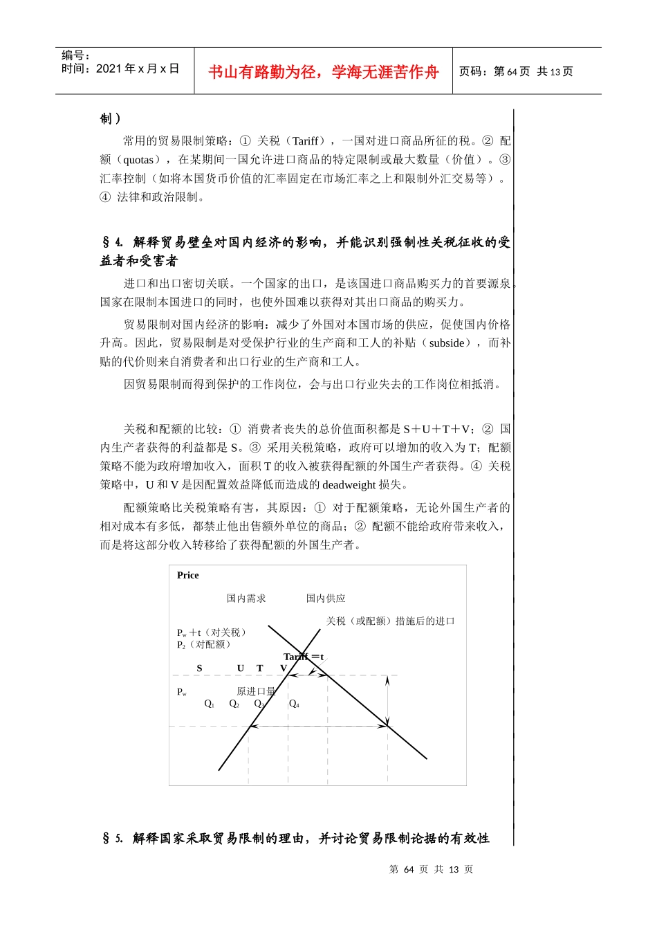 CFA考试：全球经济分析(投资工具)_第2页