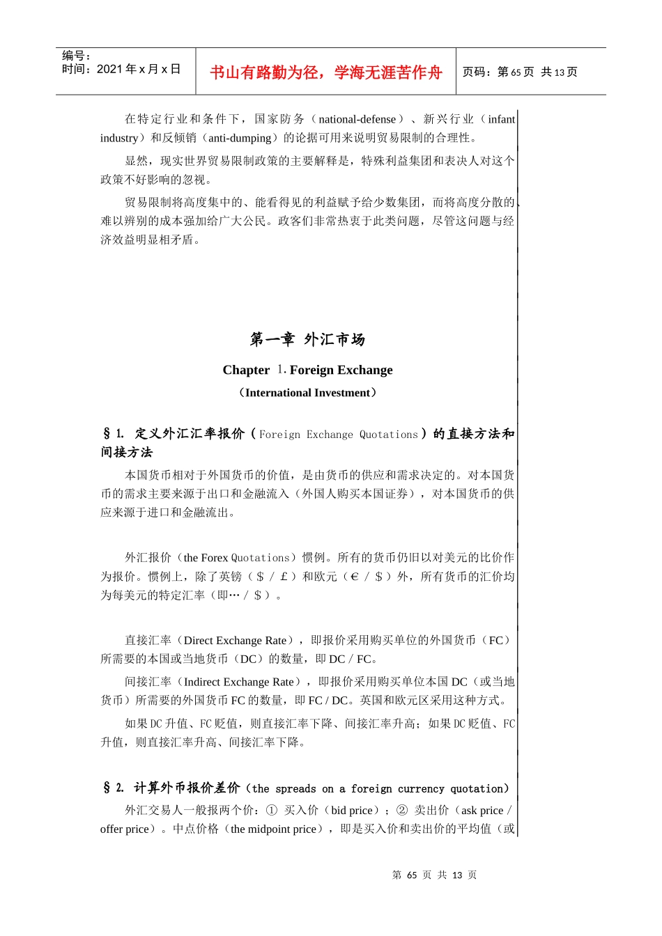 CFA考试：全球经济分析(投资工具)_第3页