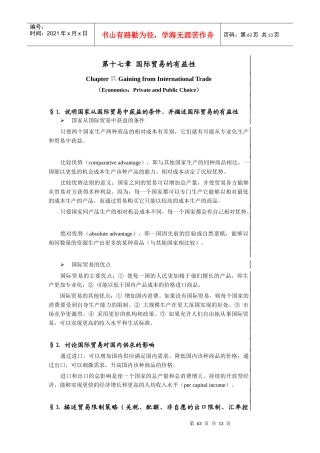 CFA考试：全球经济分析(投资工具)