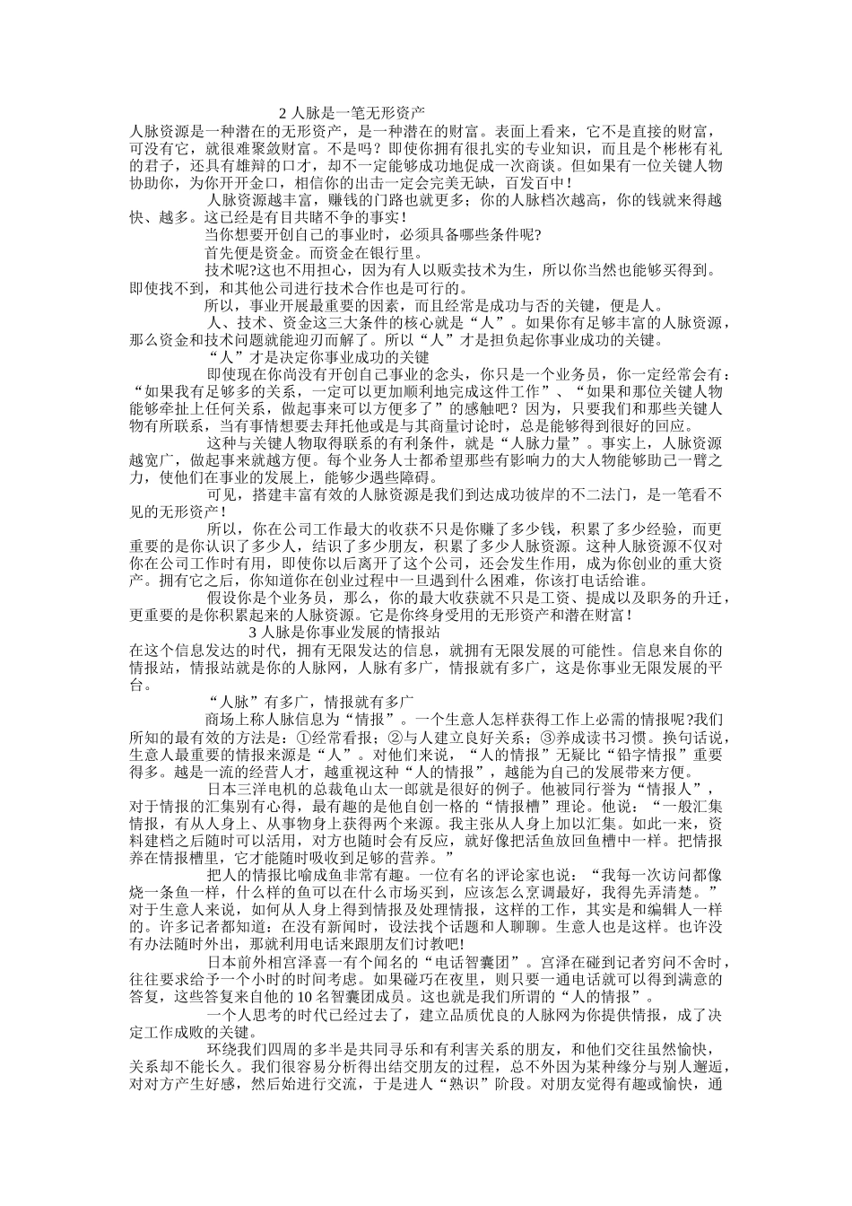 人脉即财脉1_第2页