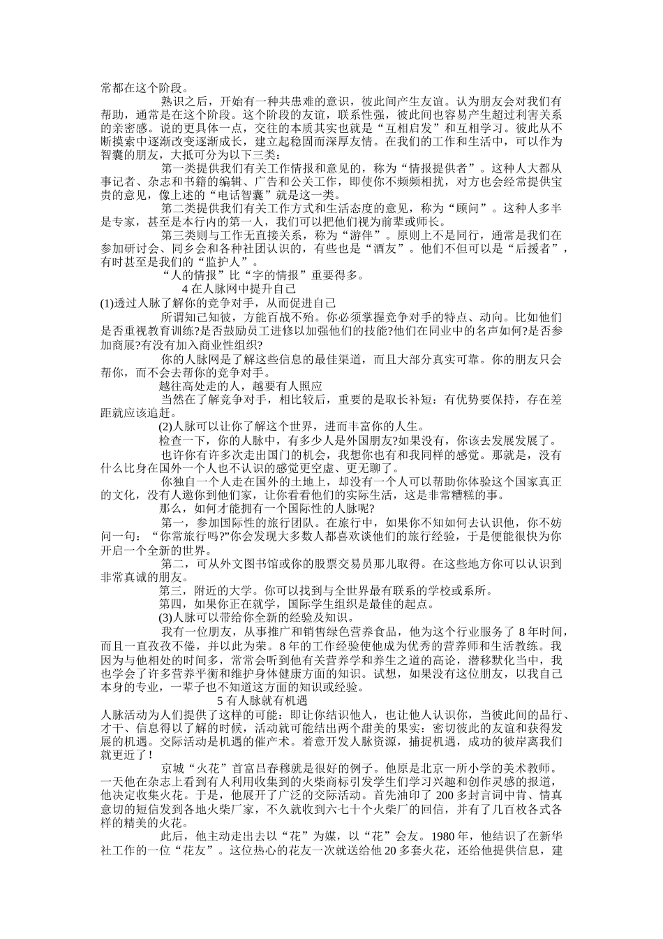 人脉即财脉1_第3页