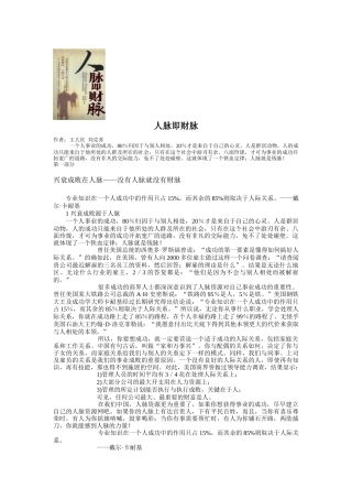 人脉即财脉1