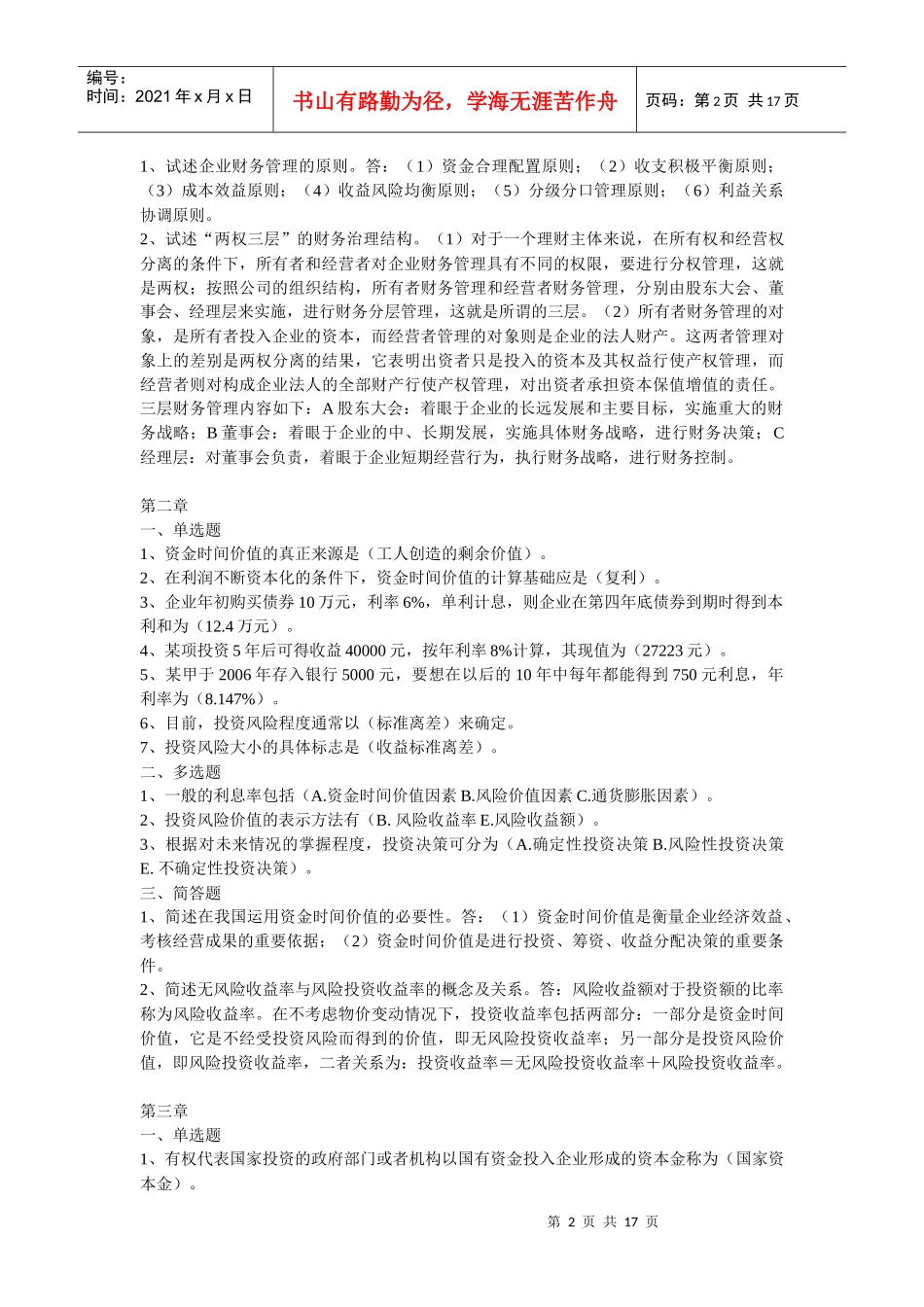 自考财务管理0067_第2页