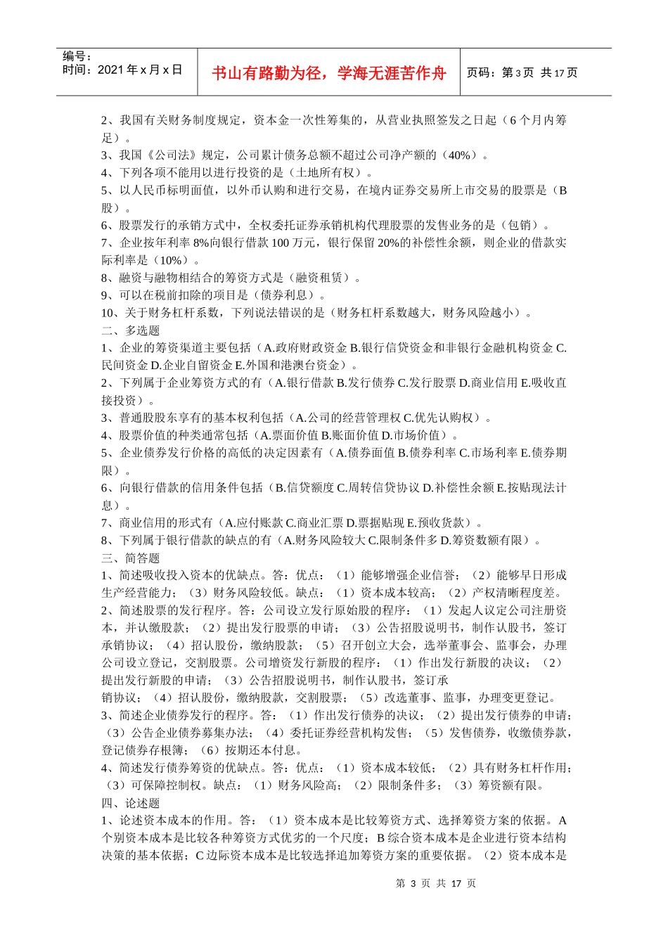 自考财务管理0067_第3页