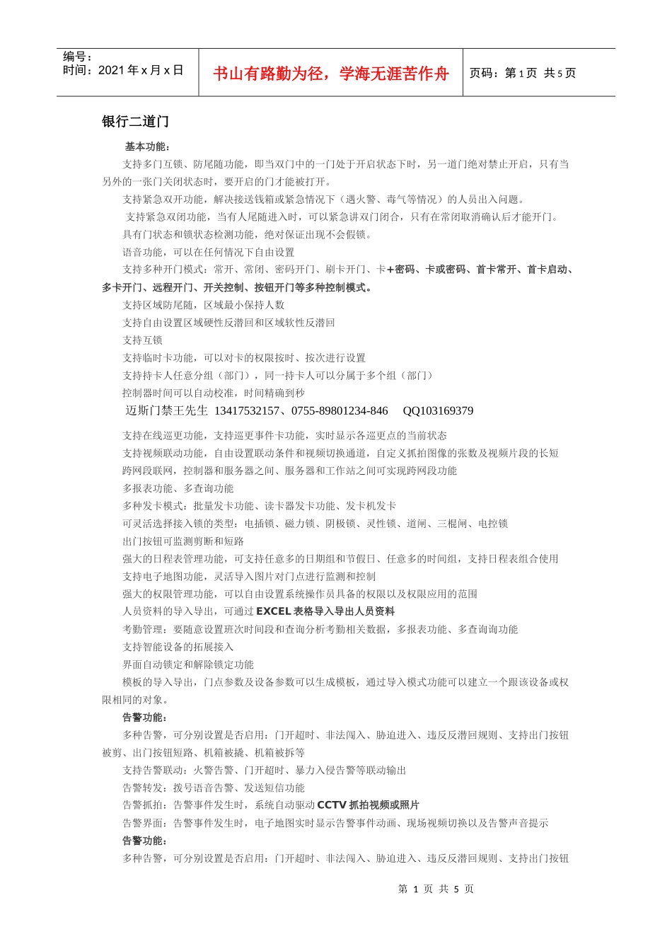 银行二道门简要论述_第1页
