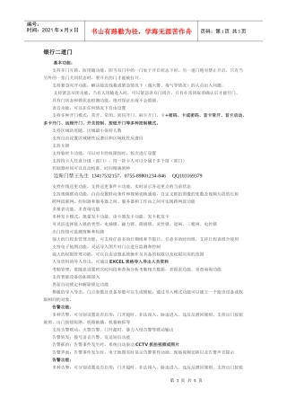 银行二道门简要论述
