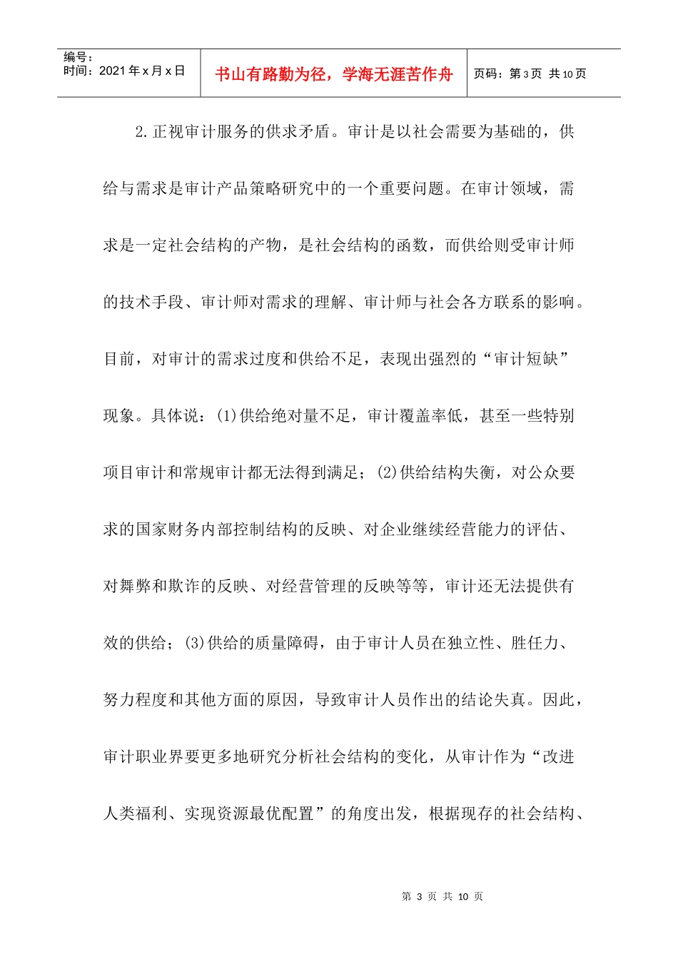 试论审计营销_第3页