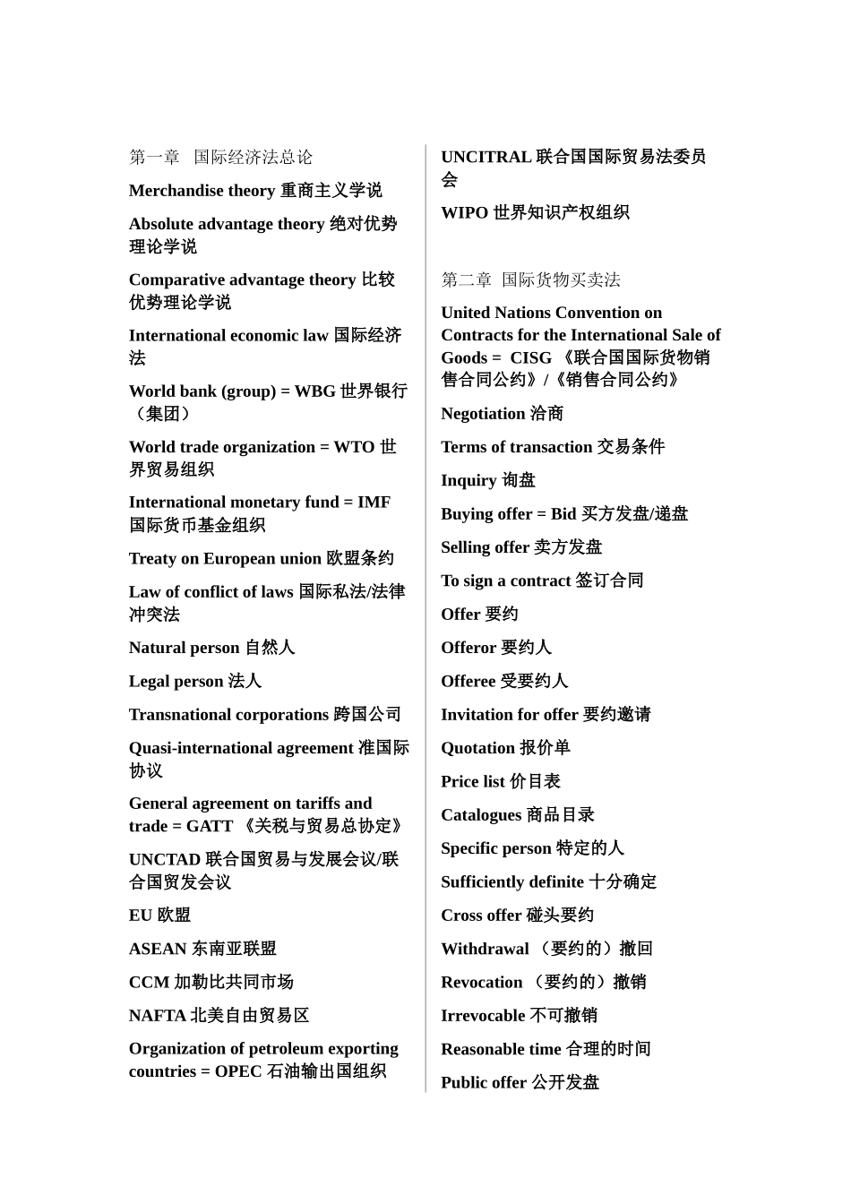 国际经济法英文解汇版_第1页