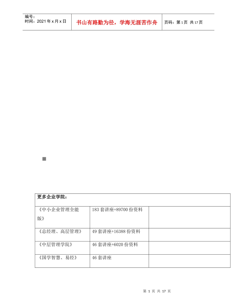 几招教你玩转Excel财务_第1页