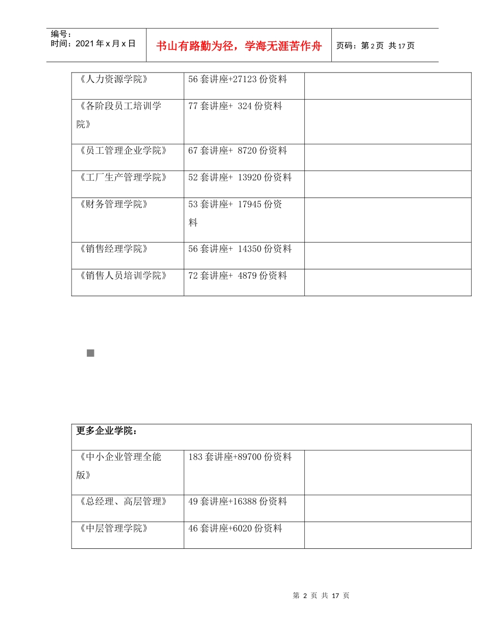 几招教你玩转Excel财务_第2页