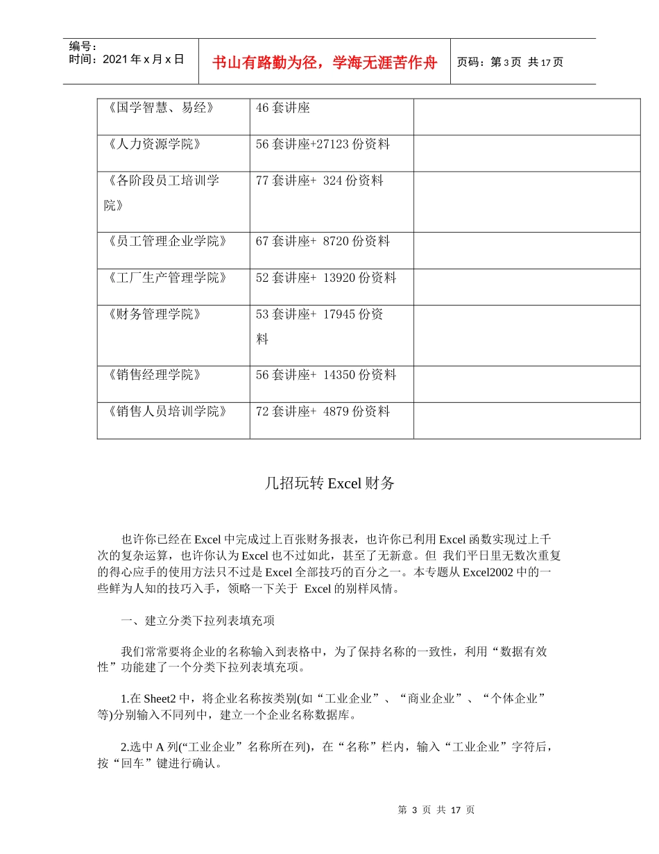 几招教你玩转Excel财务_第3页