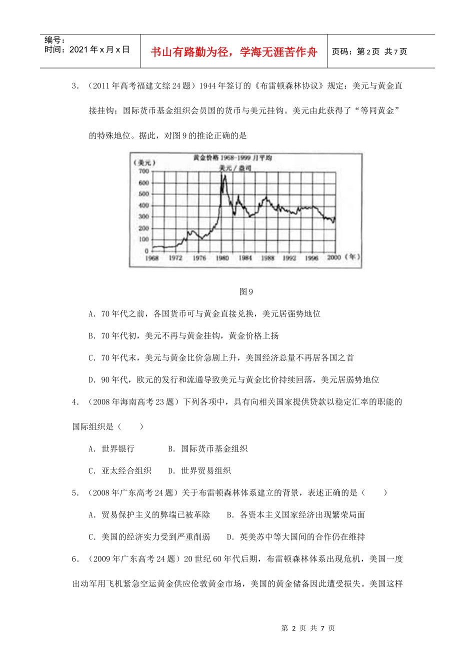 二战后资本主义世界体系的形成考试试题_第2页