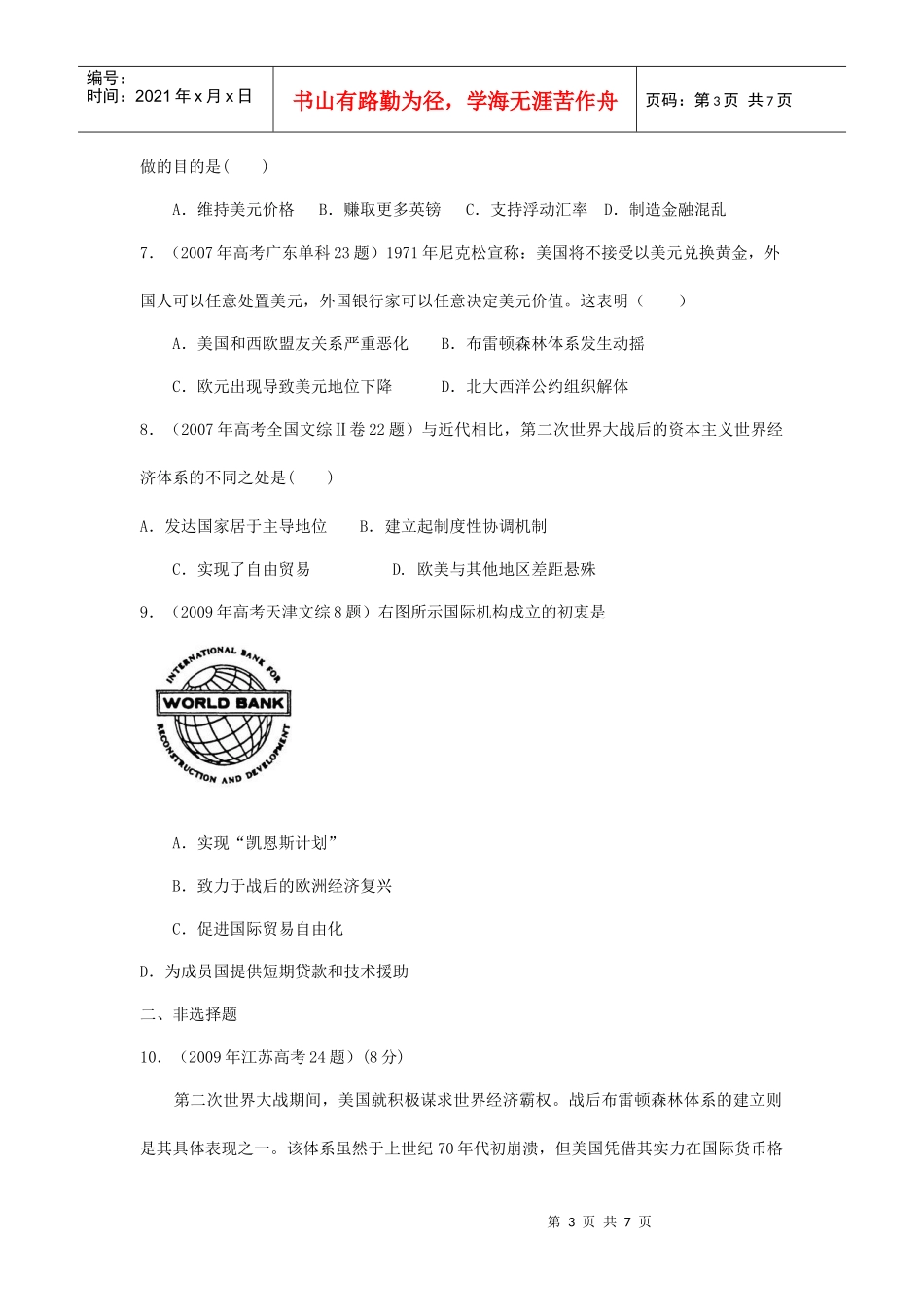 二战后资本主义世界体系的形成考试试题_第3页