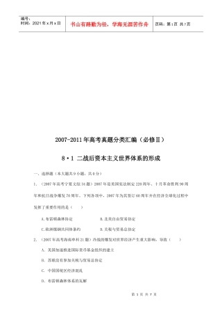 二战后资本主义世界体系的形成考试试题