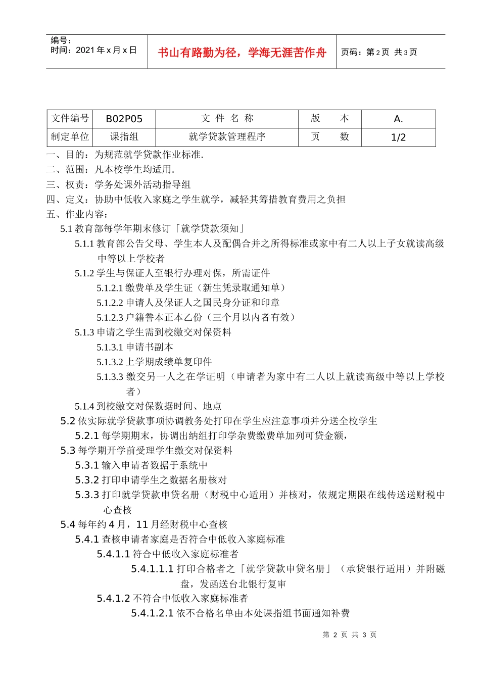 就学贷款管理程序_第2页