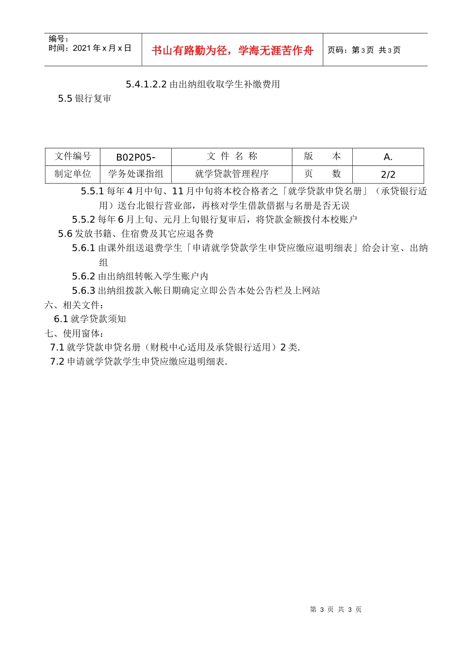就学贷款管理程序_第3页
